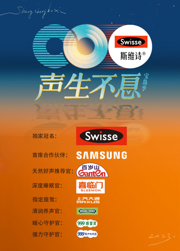 歪歪漫画《声生不息·宝岛季》免费在线观看