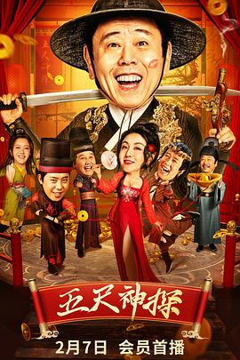 歪歪漫画《五尺神探》免费在线观看