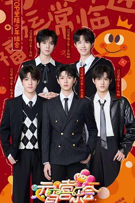 歪歪漫画《2025湖南卫视芒果TV元宵喜乐会》免费在线观看