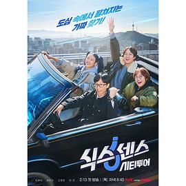 欲漫涩《第六感 城市观光》免费在线观看