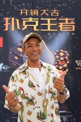 歪歪漫画《扑克王者》免费在线观看