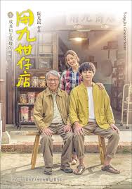 歪歪漫画《用九柑仔店》免费在线观看