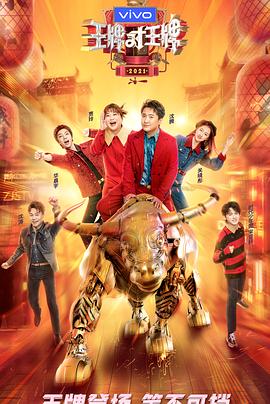 橘子视频《王牌对王牌 第六季》免费在线观看