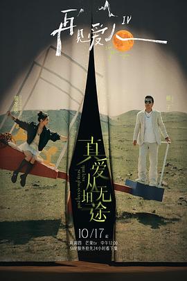 橘子视频《再见爱人第四季》免费在线观看