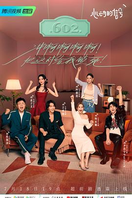 欲漫涩《心动的信号 第六季》免费在线观看