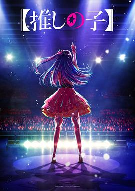 歪歪漫画《【我推的孩子】 【推しの子】》免费在线观看