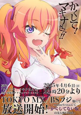 歪歪漫画《快藏起来！玛琪娜同学!!》免费在线观看