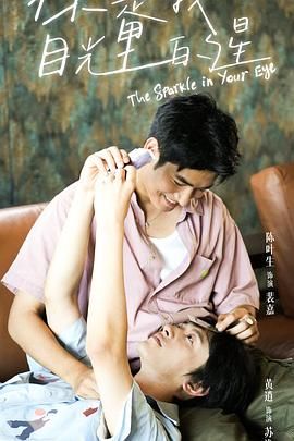 歪歪漫画《你是我目光里的星》免费在线观看