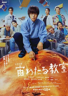 歪歪漫画《漂浮于太空的教室 宙わたる教室》免费在线观看
