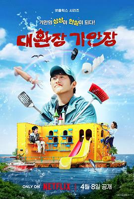 欲漫涩《旗安84的奇趣民宿》免费在线观看