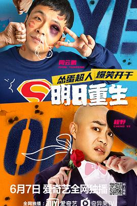 歪歪漫画《明日重生》免费在线观看