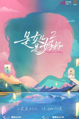 歪歪漫画《是女儿是妈妈2》免费在线观看