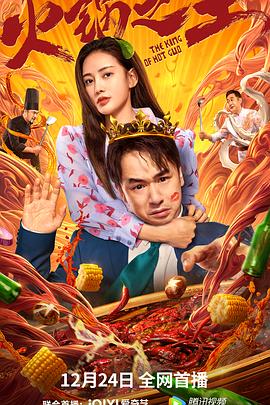 歪歪漫画《火锅之王》免费在线观看