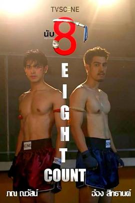 欲漫涩《击倒数八》免费在线观看