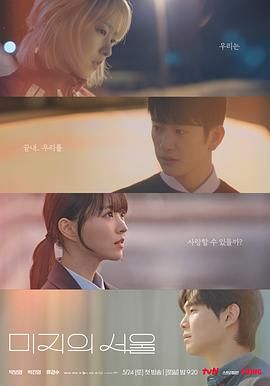 欲漫涩《未知的首尔》免费在线观看