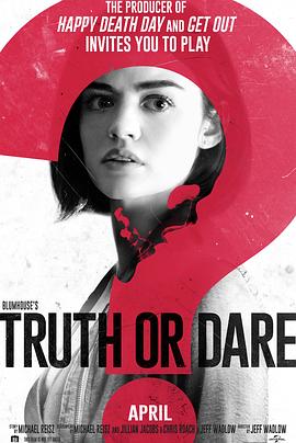欲漫涩《真心话大冒险 Truth or Dare》免费在线观看