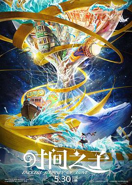 欲漫涩《时间之子》免费在线观看