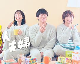 歪歪漫画《三人夫妻》免费在线观看