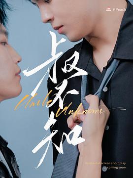 欲漫涩《叔不知》免费在线观看