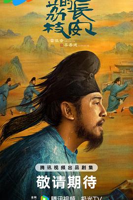 歪歪漫画《长安的荔枝[预告片]》免费在线观看