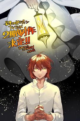 歪歪漫画《世界尽头的圣骑士第二季》免费在线观看
