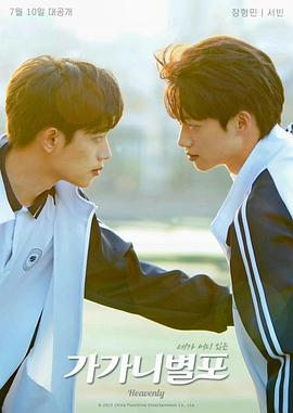 橘子视频《哥哥你别跑》免费在线观看