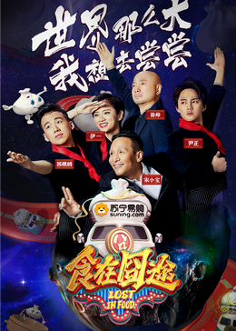 歪歪漫画《食在囧途2024》免费在线观看